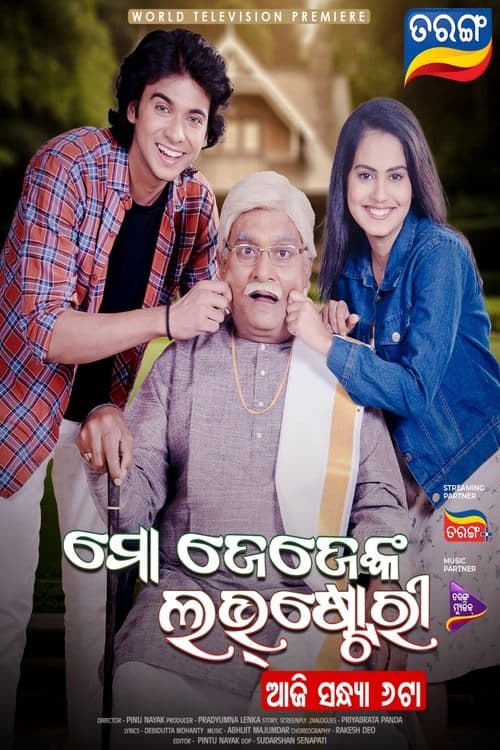 ମୋ ଜେଜେଙ୍କ ଲଭ୍‌ଷ୍ଟୋରୀ poster