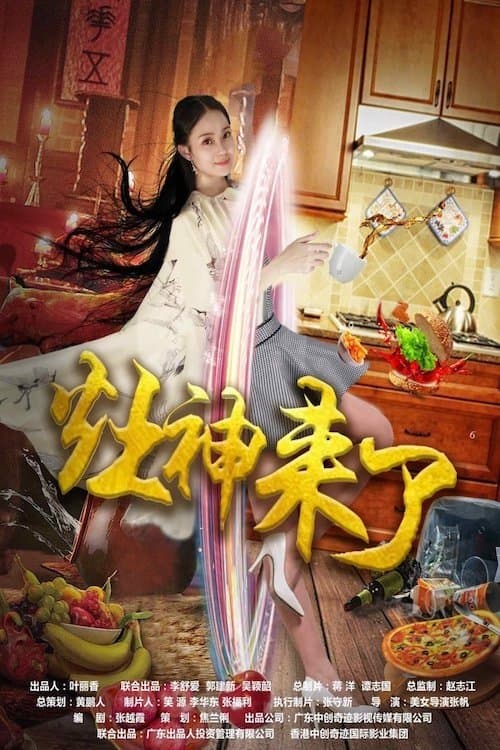 My Girlfriend Is a Fairy poster