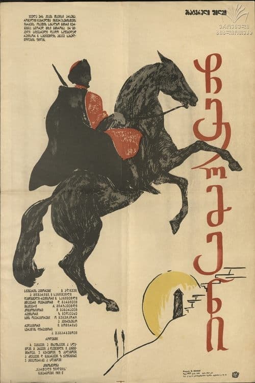 ჩერმენი poster