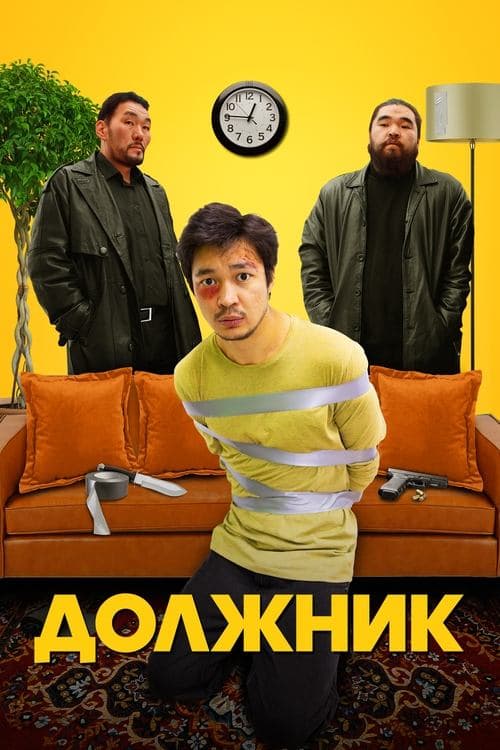 Борышкер poster