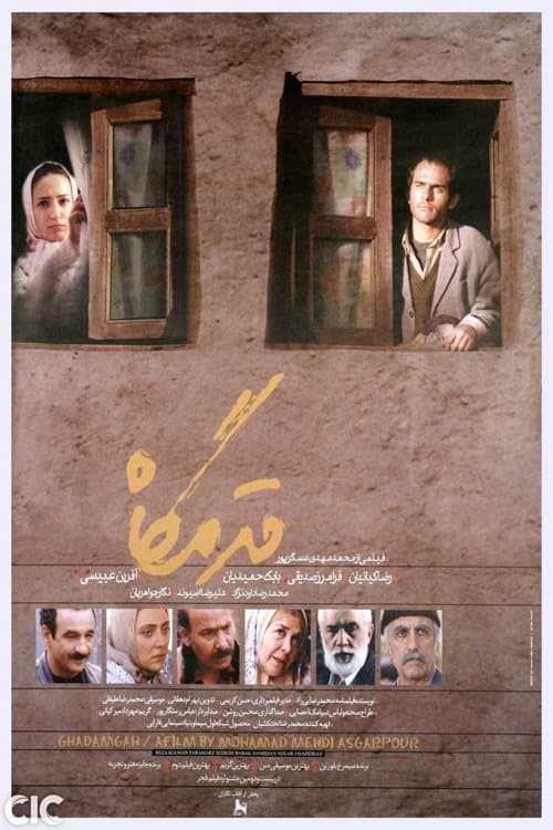 قدمگاه poster