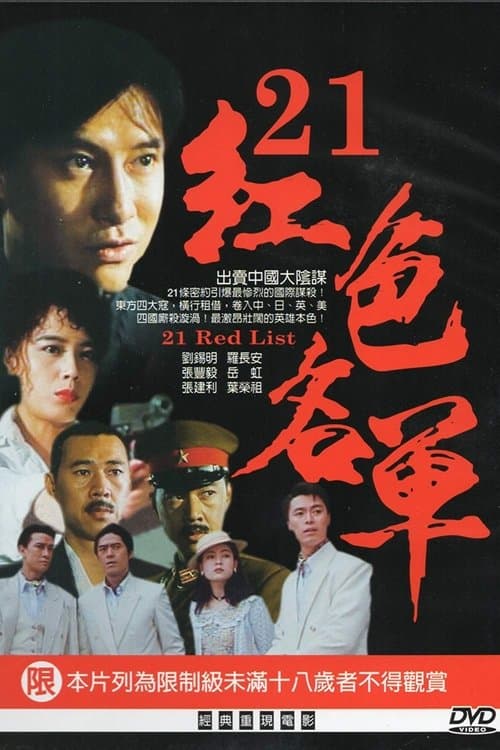 21 Red List poster