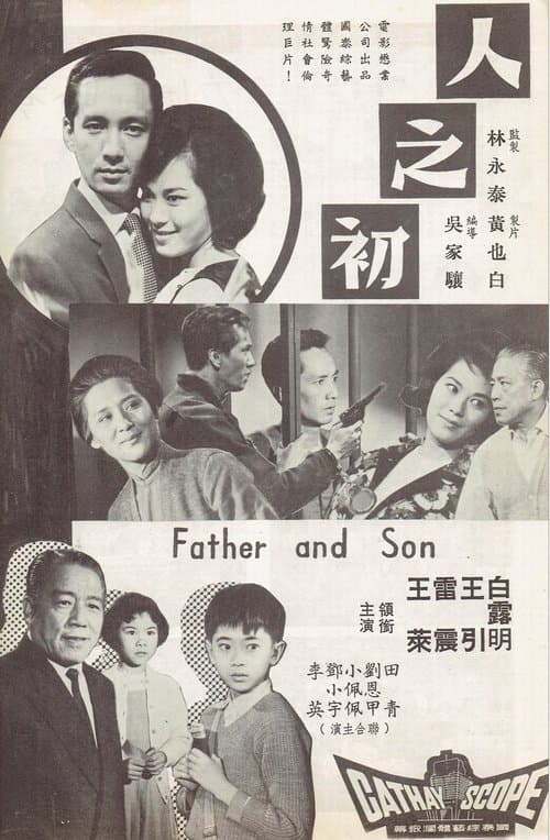 人之初 poster