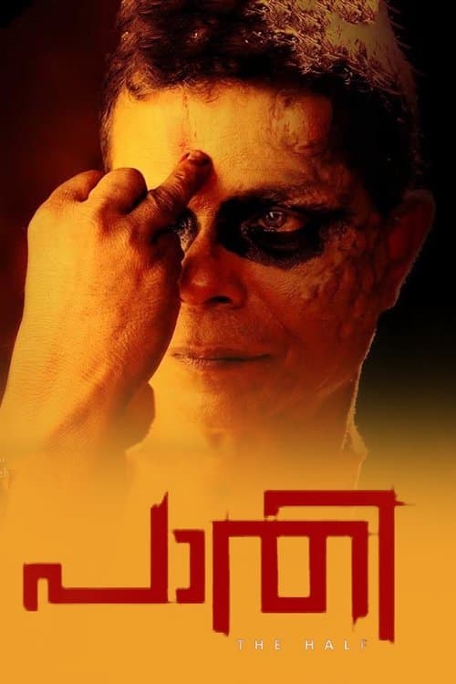 പാതി: The Half poster