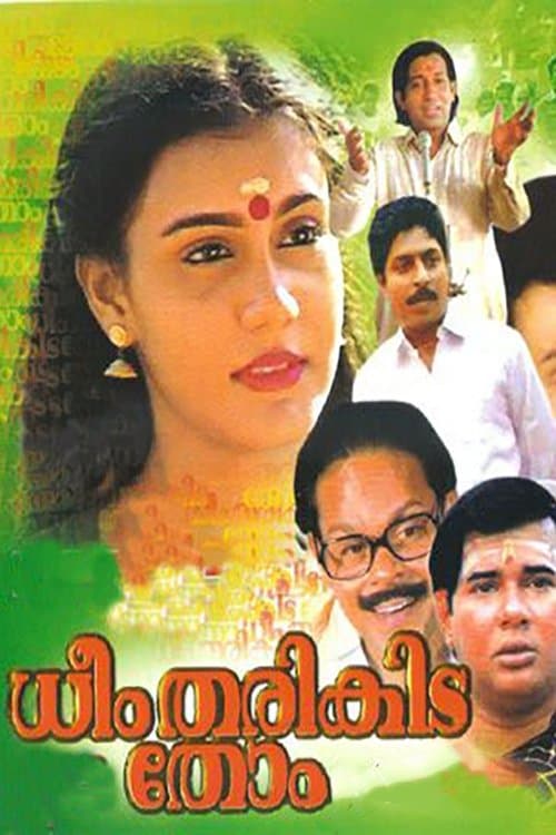 ധീം തരികിട തോം poster