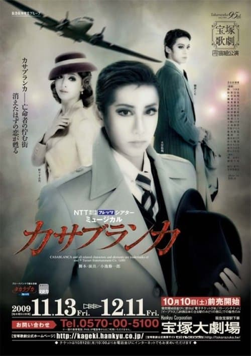 カサブランカ poster