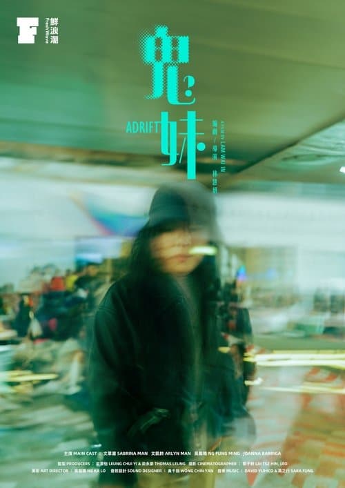 鬼妹 poster