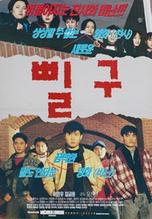 삘구 poster
