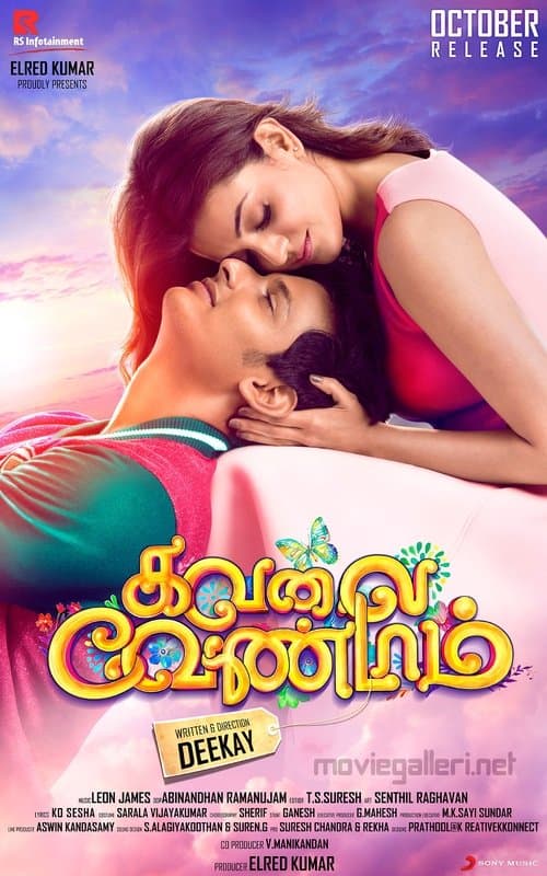 கவலை வேண்டாம் poster