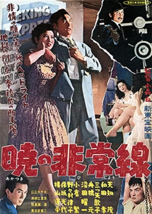 Atatsuki no chôsen poster