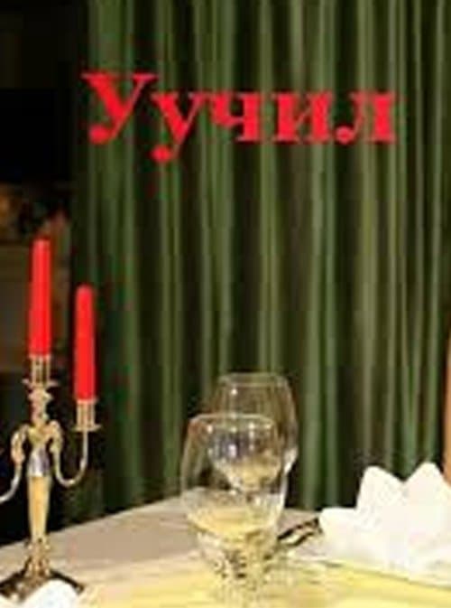 Уучил poster