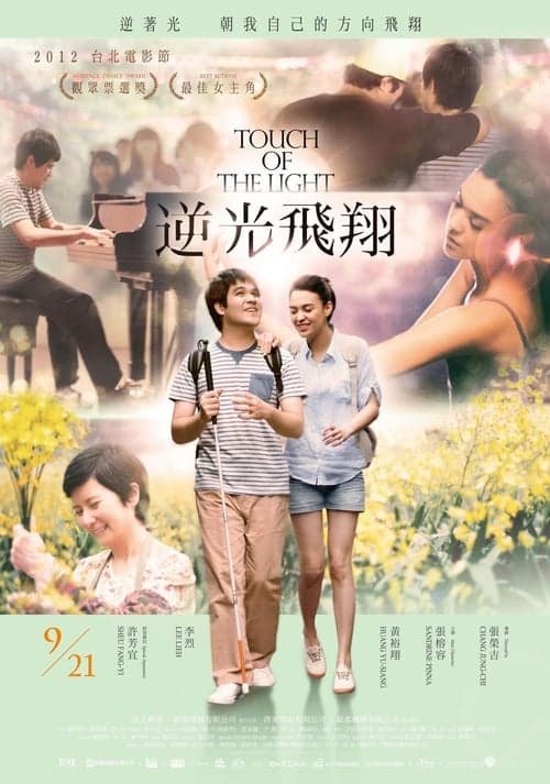逆光飛翔 poster