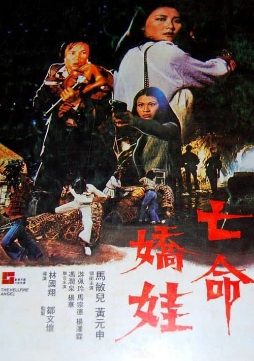 Wang ming jiao wa poster