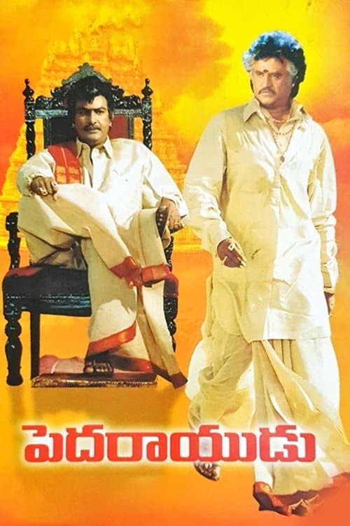 పెదరాయుడు poster
