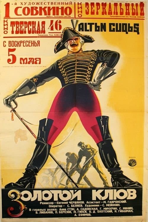 Золотой клюв poster
