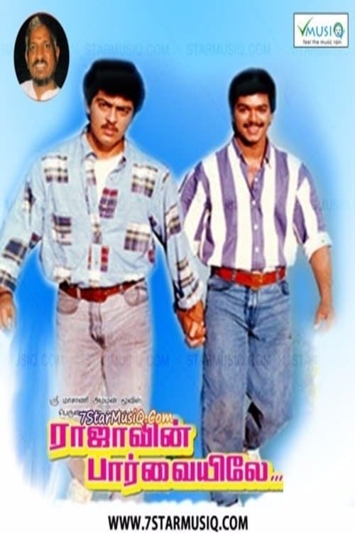 ராஜாவின் பார்வையிலே poster