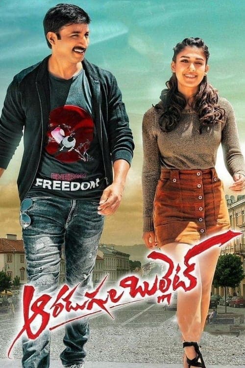 ఆరడుగుల బుల్లెట్‌ poster