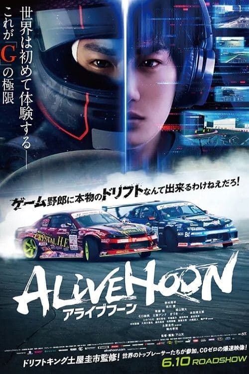 アライブフーン poster