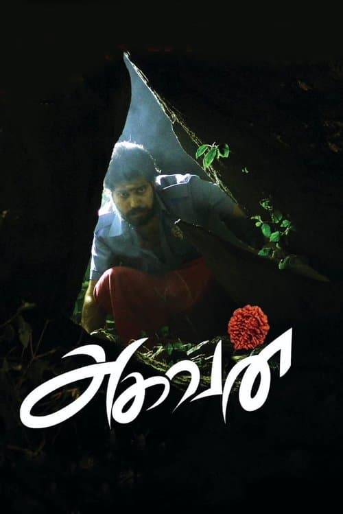 அகவன் poster