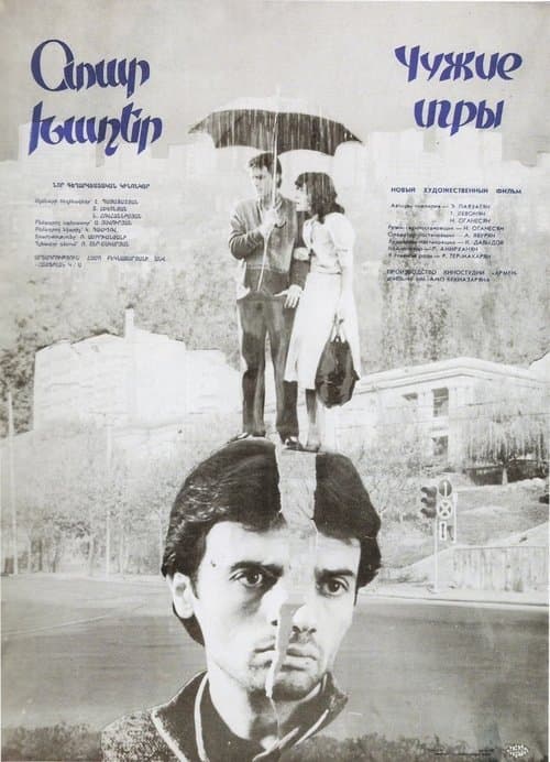 Օտար խաղեր poster
