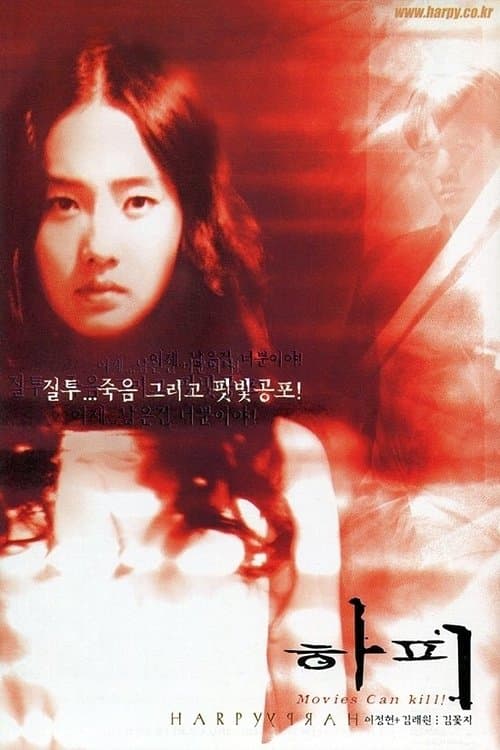 하피 poster