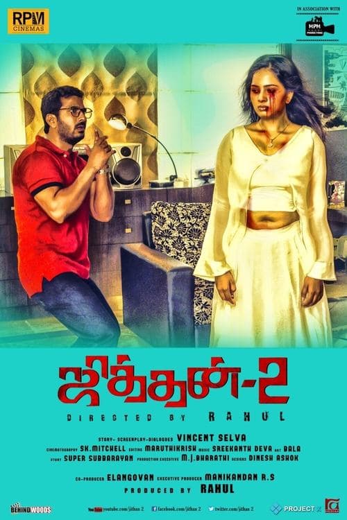 ஜித்தன் 2 poster