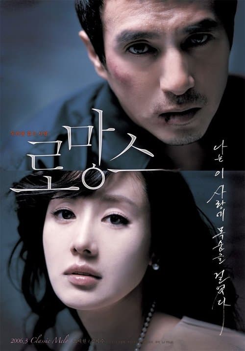 The Romance poster