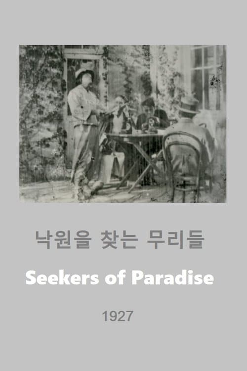 낙원을 찾는 무리들 poster