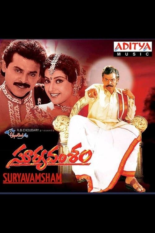 సూర్య వంశం poster