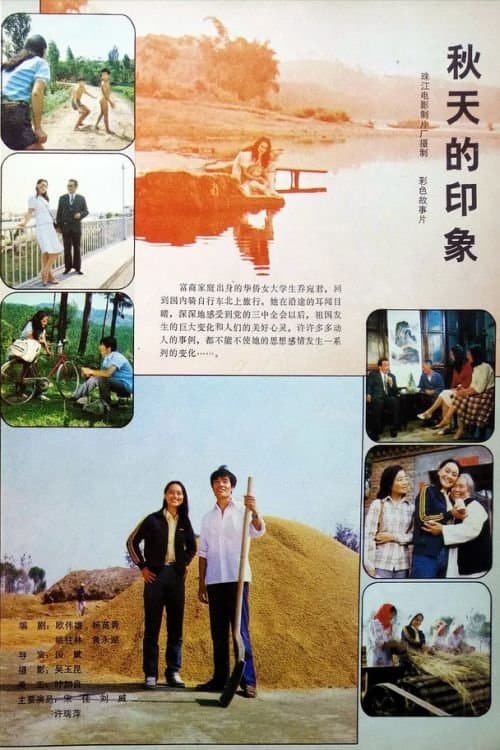 秋天的印象 poster