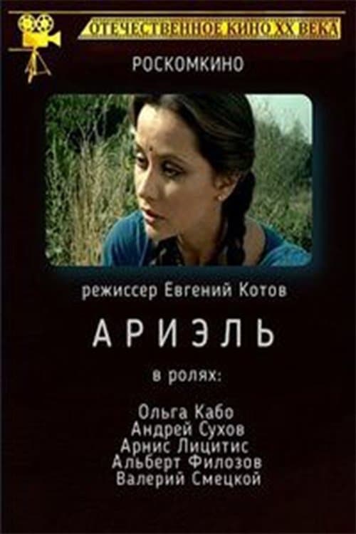 Ариэль poster
