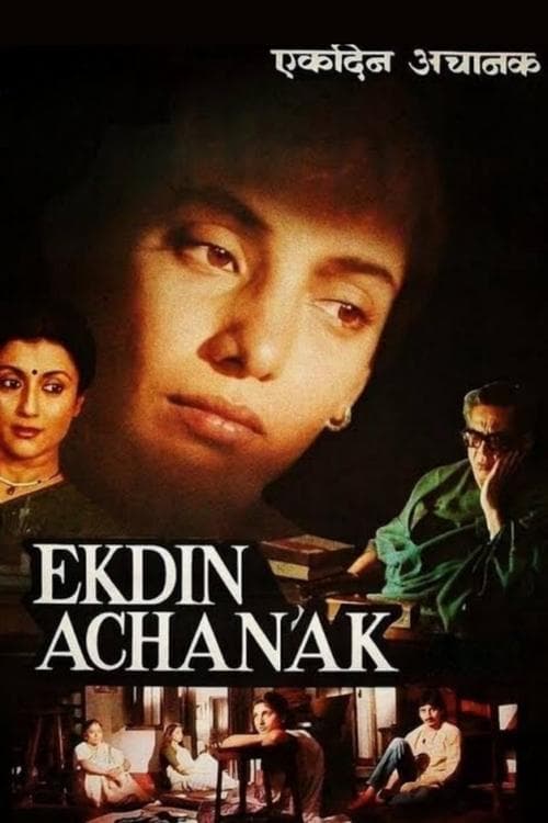 एक दिन अचानक poster