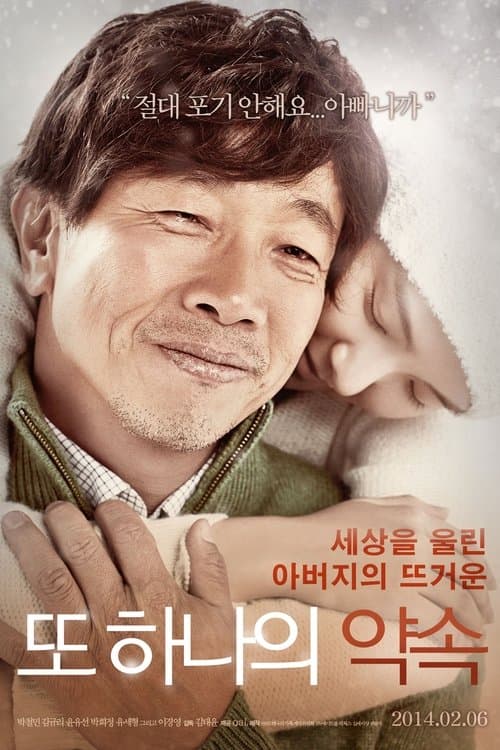 또 하나의 약속 poster