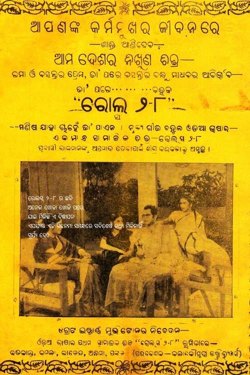 ରୋଲ୍ସ ଟୁ-ଏଇଟ୍ poster