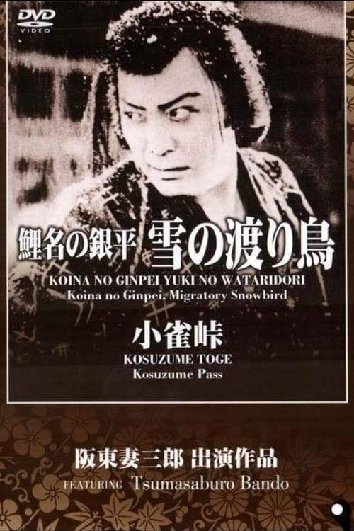 鯉名の銀平 雪の渡り鳥 poster