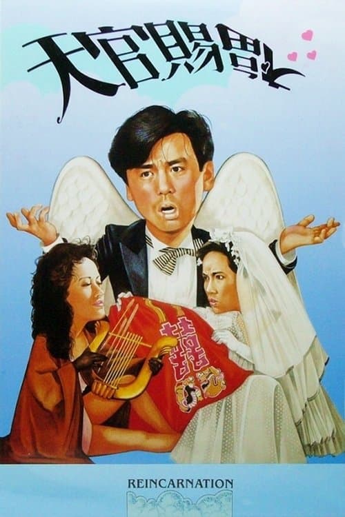 天官賜福 poster