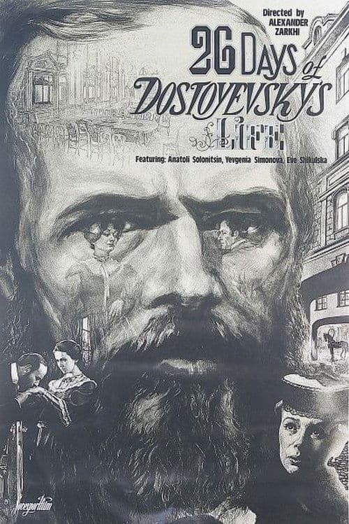 Двадцать шесть дней из жизни Достоевского poster