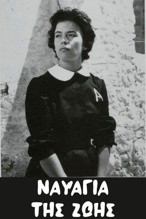 Ναυάγια Της Ζωής poster