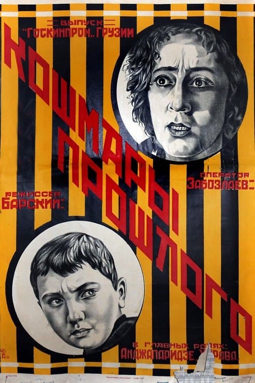 Кошмары прошлого poster