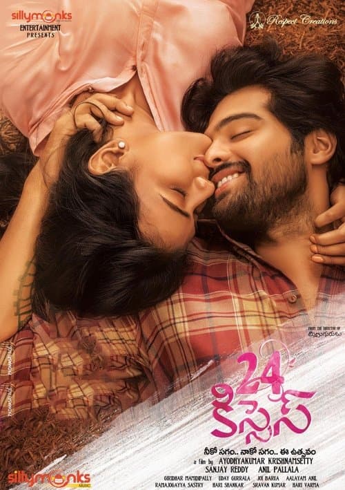 24 కిసెస్ poster