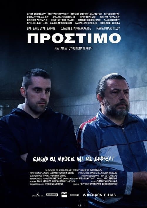 Πρόστιμο poster