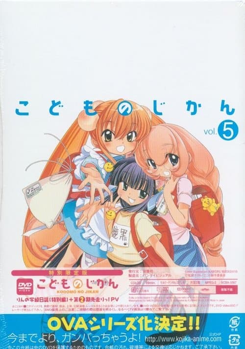 こどものじかん りんの学級日誌（特別編） poster