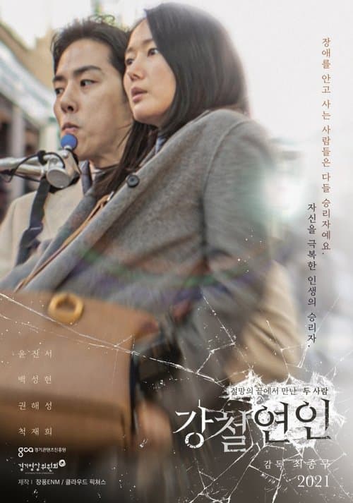 둘, 다시 하나 poster