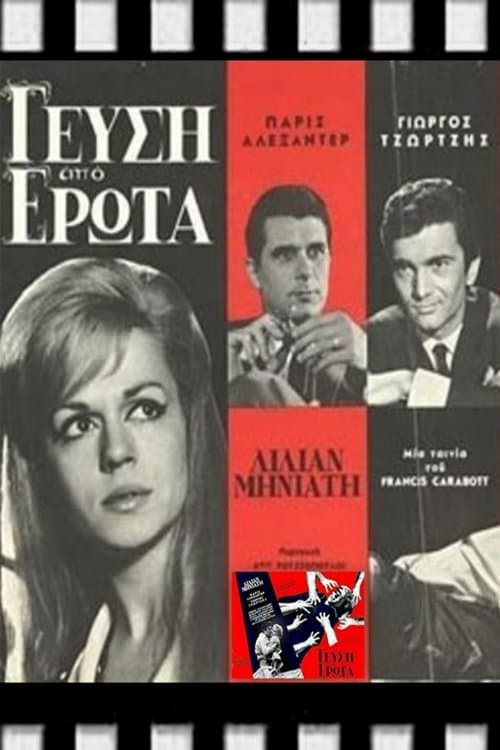 Γεύση από Ερωτα poster