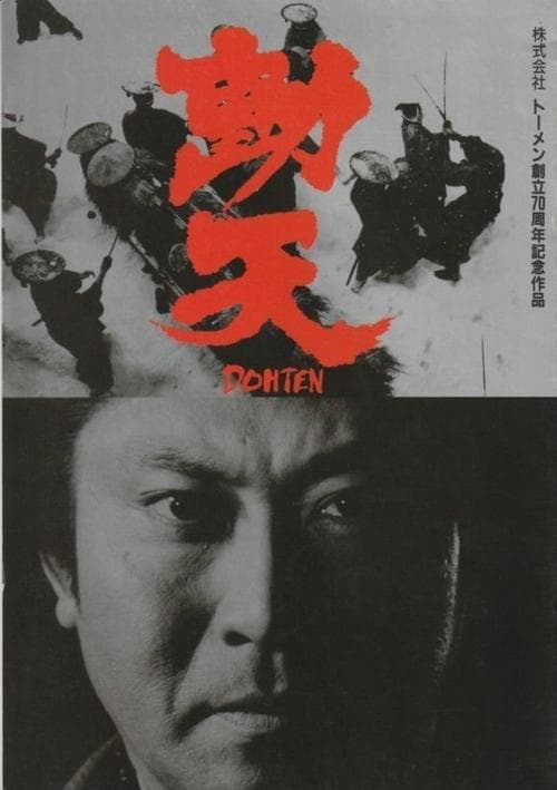 動天 poster