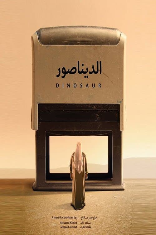 الديناصور poster