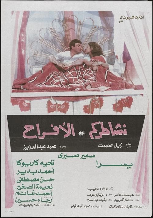 نشاطركم الأفراح poster