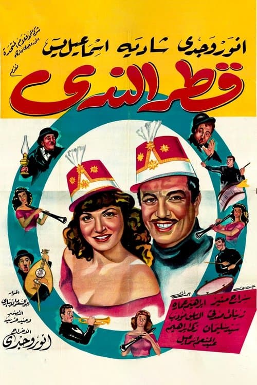 قطر الندى poster