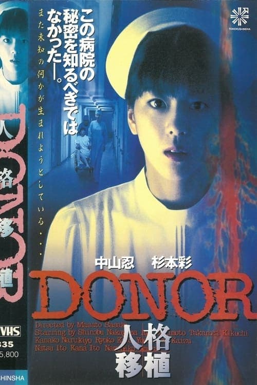Donor 人格移植 poster