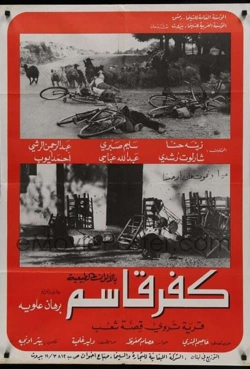 كفر قاسم poster